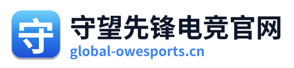 守望先锋电竞官网